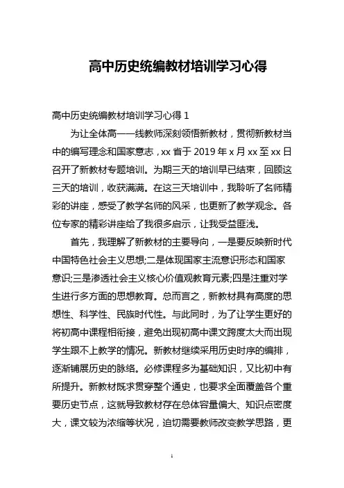 高中历史统编教材培训学习心得