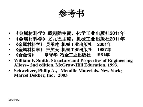 工程材料学PPT课件第0章绪论