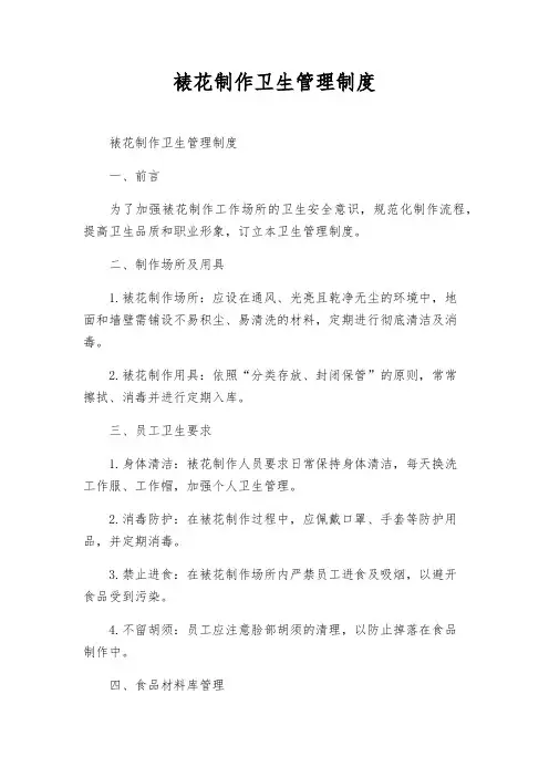 裱花制作卫生管理制度