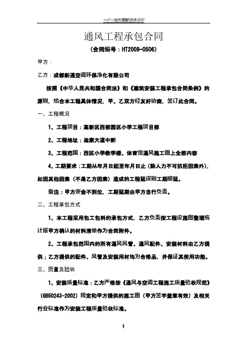 通风工程承包合同2017