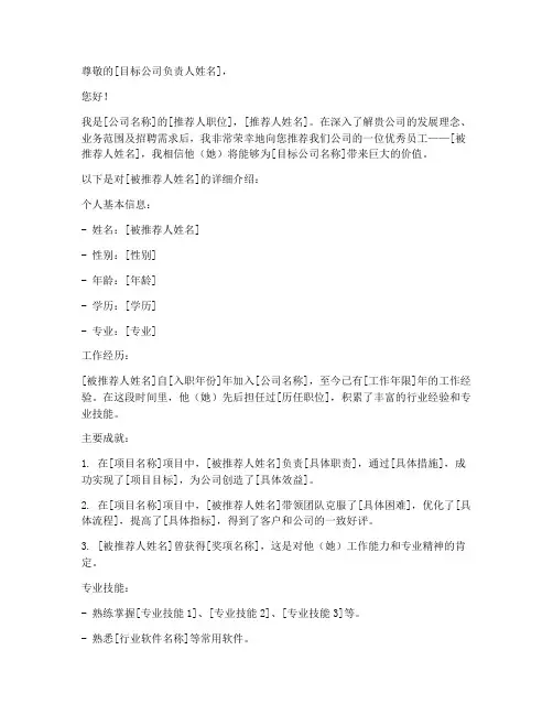 企业推荐信邮件格式范文