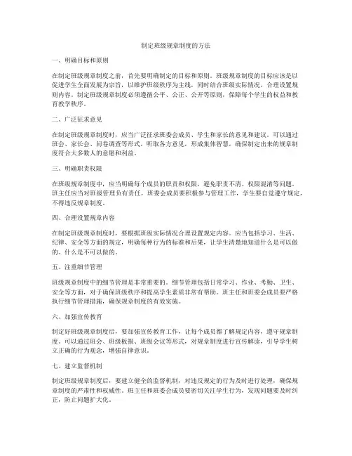 制定班级规章制度的方法