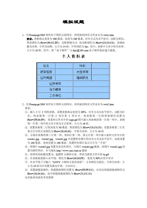 网页制作技能操作模拟试题