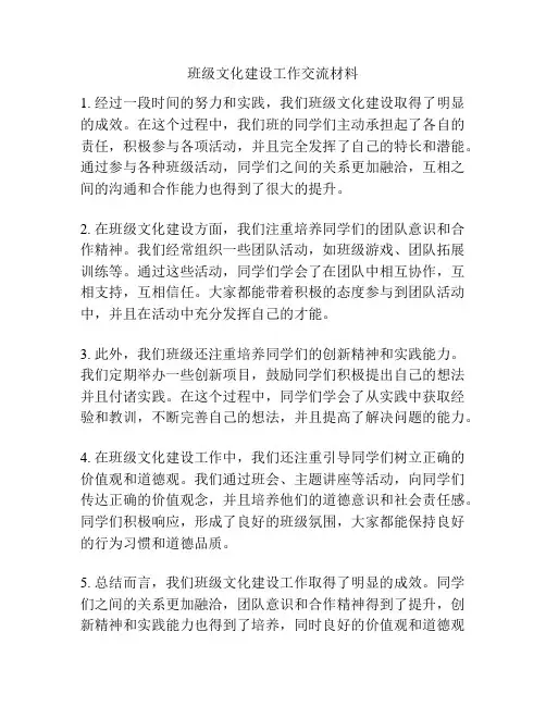 班级文化建设工作交流材料