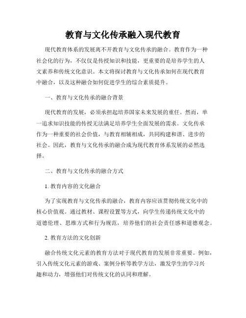 教育与文化传承融入现代教育