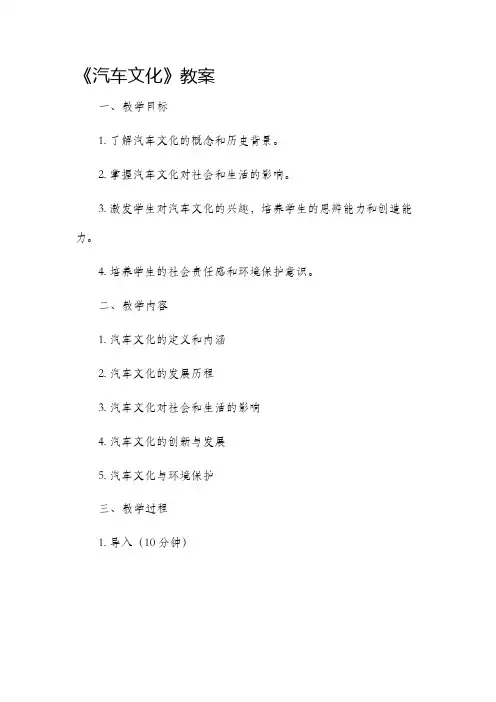 《汽车文化》市公开课获奖教案省名师优质课赛课一等奖教案