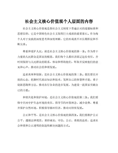 社会主义核心价值观个人层面的内容