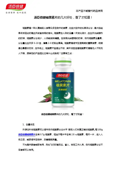 汤臣倍健褪黑素片的几大好处,看了才知道!