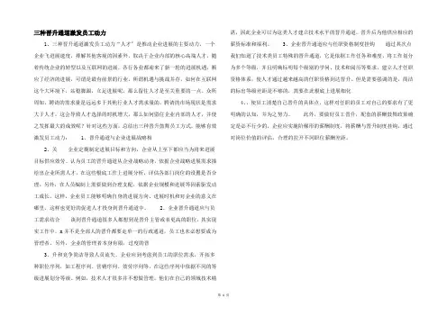 三种晋升通道激发员工动力