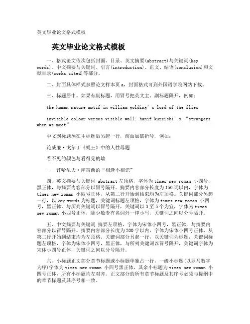 英文毕业论文格式