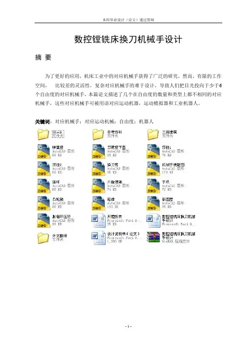 数控镗铣床换刀机械手设计