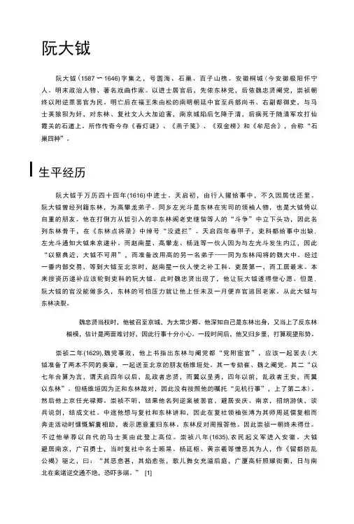 阮大铖生平