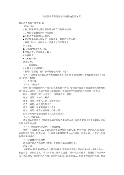 幼儿园小班我的爸爸妈妈教案(优秀8篇)