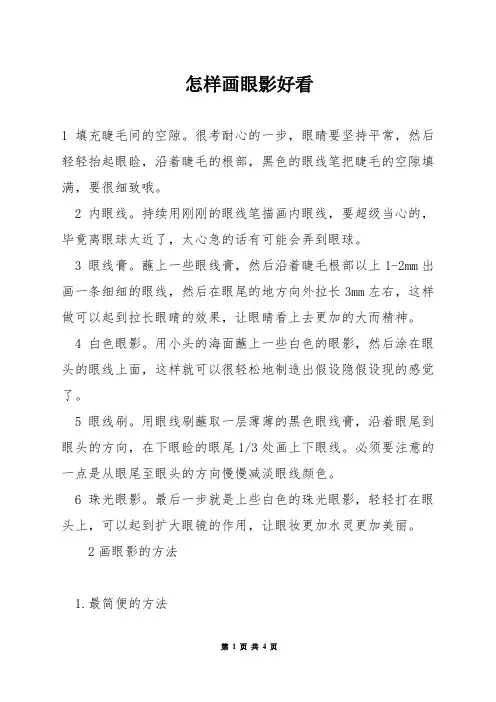 怎样画眼影好看