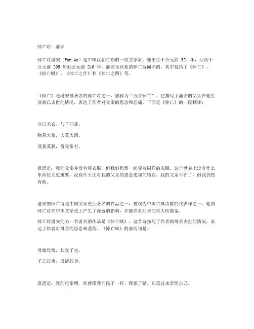 悼亡诗潘安