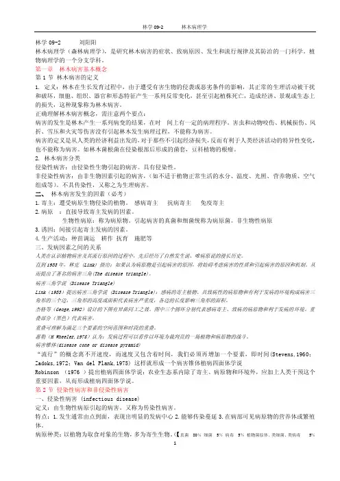 林木病理学修订版2012年4月19日