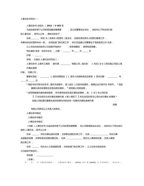 聘任书和任命书