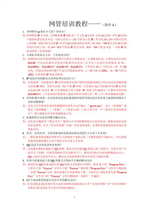网管培训资料