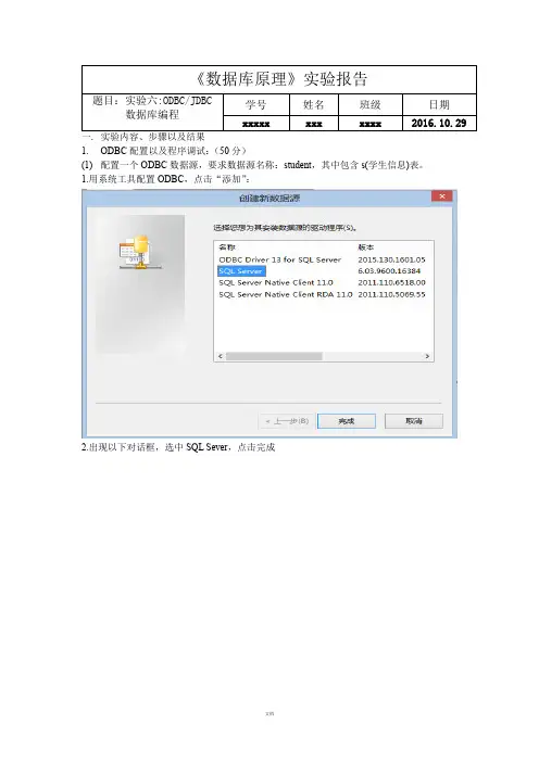 数据库实验报告6