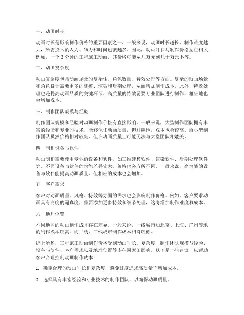 工程施工动画制作价格