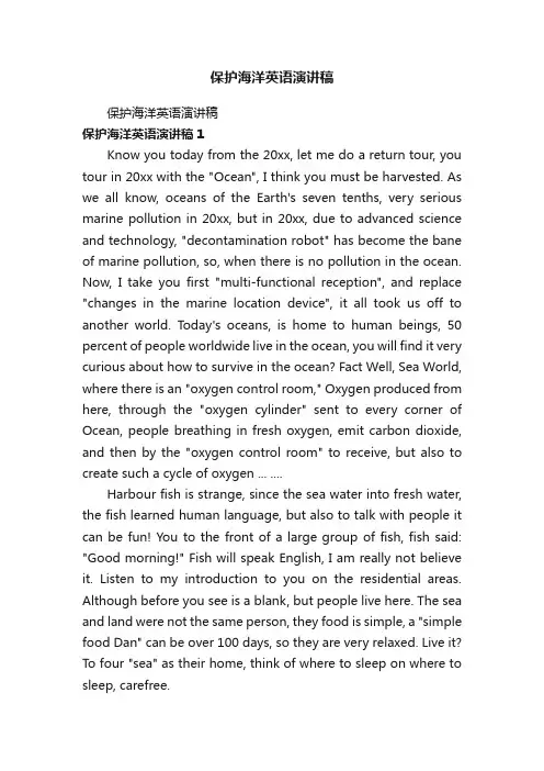 保护海洋英语演讲稿