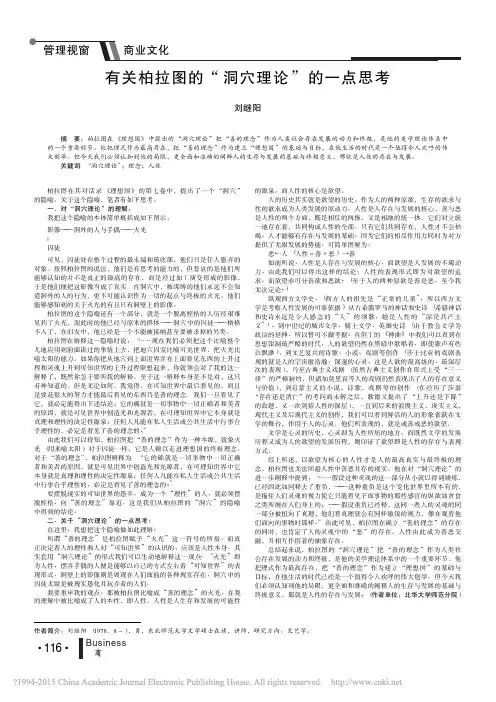 有关柏拉图的_洞穴理论_的一点思考_刘继阳