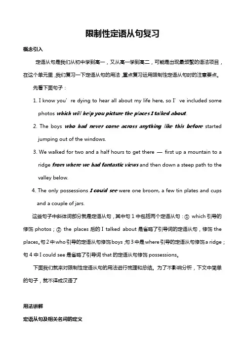 限制性定语从句复习