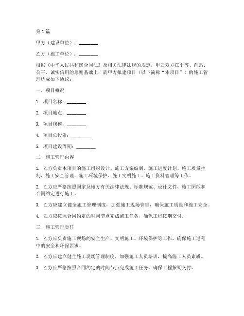 工程项目施工管理协议(3篇)