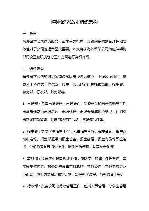 海外留学公司 组织架构
