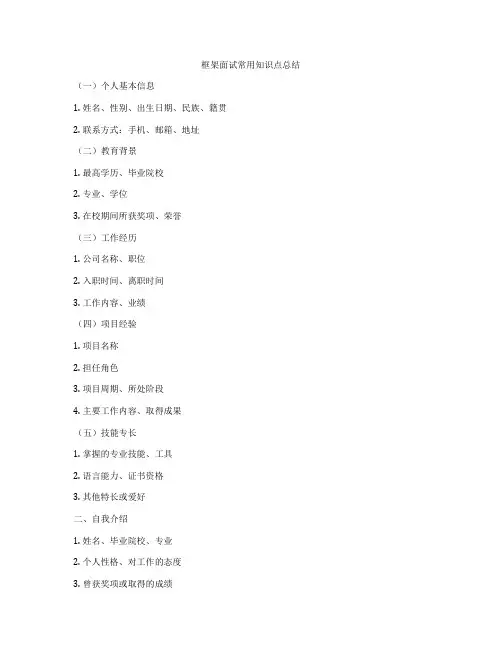 框架面试常用知识点总结