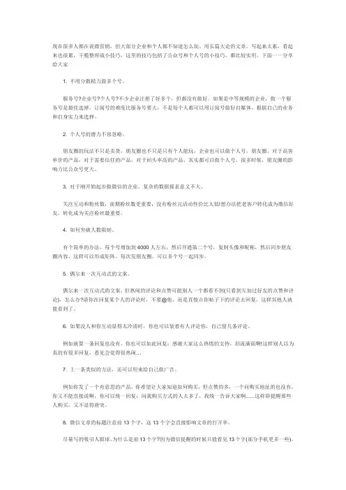 100条超级实用微信营销技巧课件