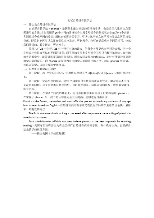 初试自然拼音教学法
