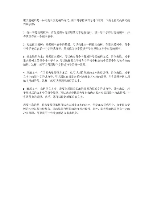 霍夫曼编码详细步骤
