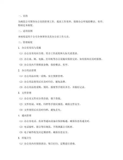 公司领导办公室标准化管理制度