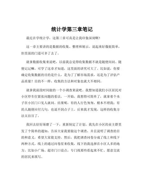 统计学第三章笔记