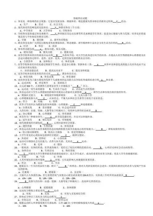 (完整版)体育理论试题及答案