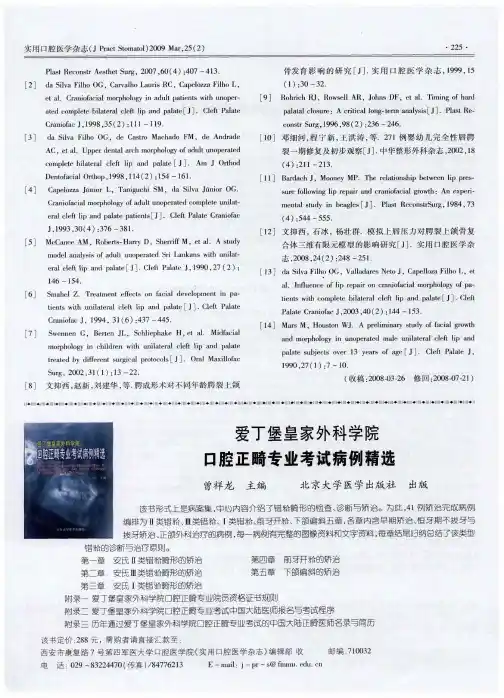 爱丁堡皇家外科学院口腔正畸专业考试病例精选
