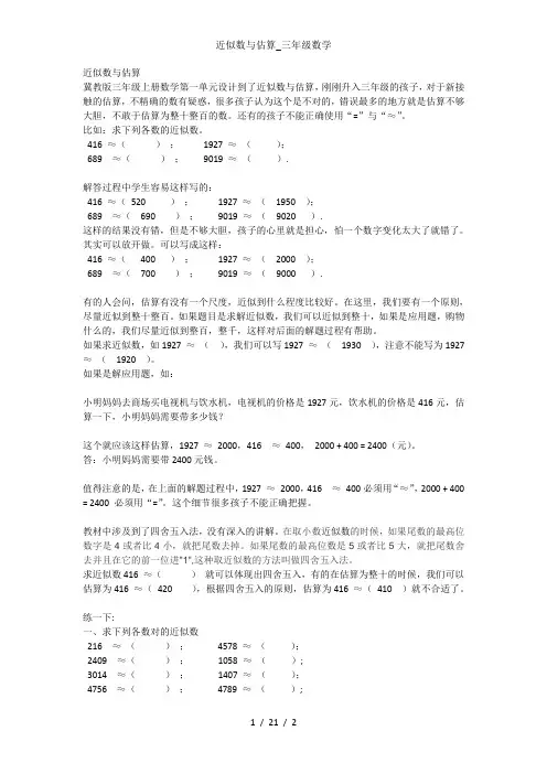 近似数与估算_三年级数学