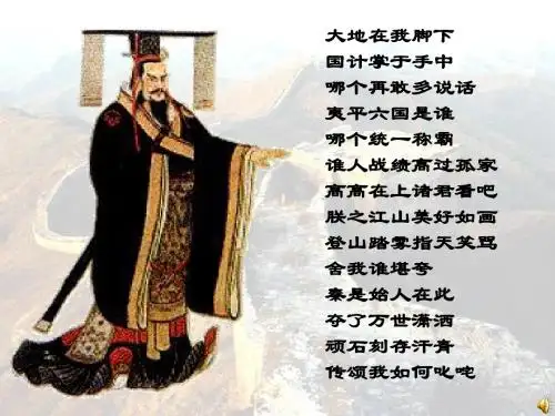 秦始皇建立中央集权的措施PPT课件10 北师大版