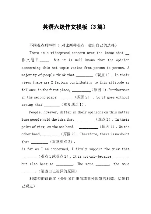 英语六级作文模板(3篇)