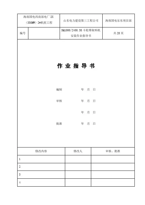 斗轮机安装作业指导书