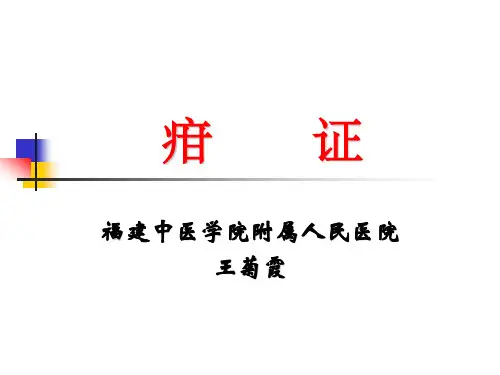 疳证