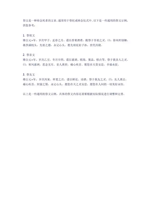 祭文通用大全
