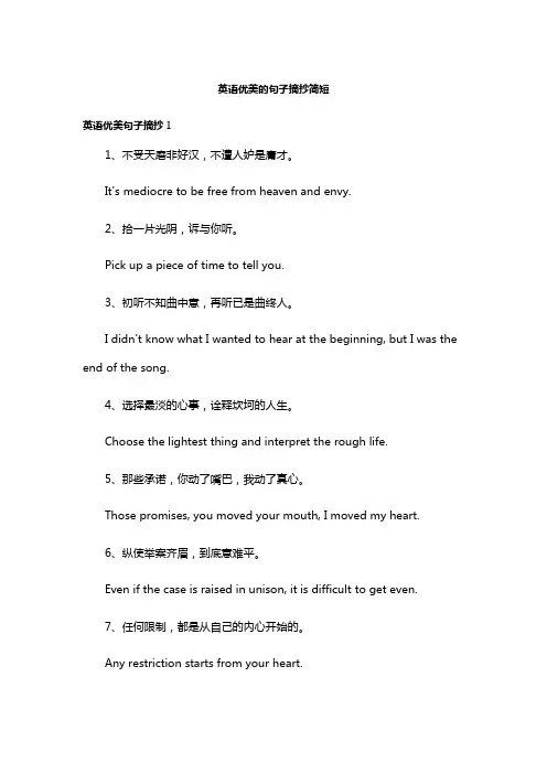 英语优美的句子摘抄简短