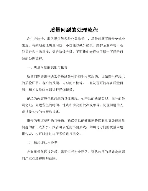质量问题的处理流程