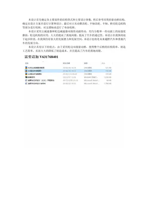 越野车后桥设计