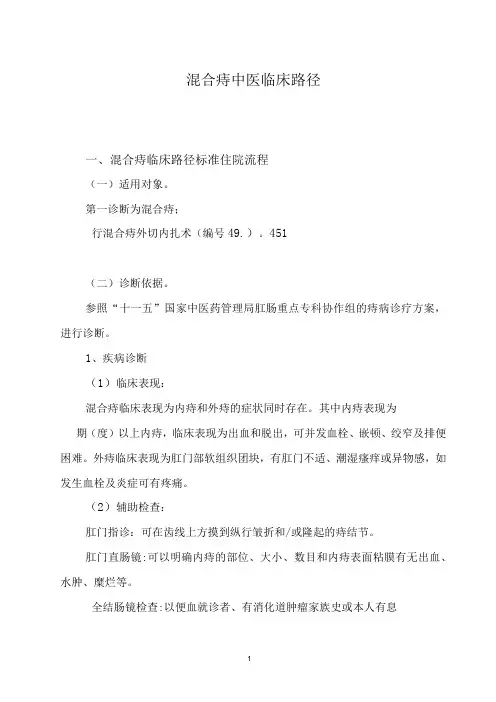 混合痔__临床路径