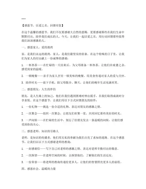 感恩节走心回馈文案简短