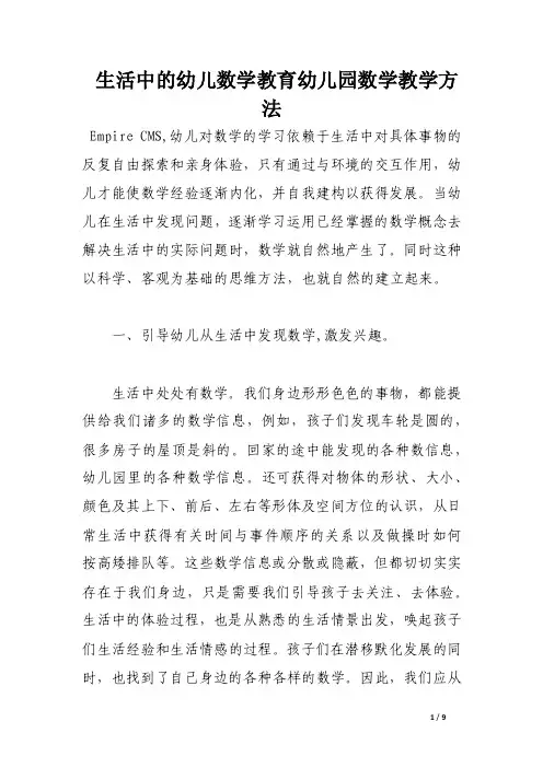 生活中的幼儿数学教育幼儿园数学教学方法