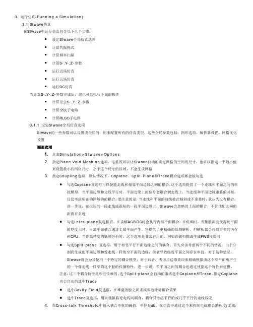 （）SIwave.基础操作详解（三）：仿真篇（精）
